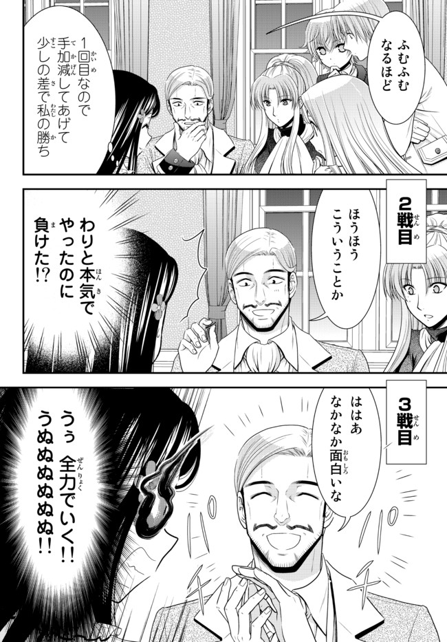 Rougo ni Sonaete Isekai de 8-manmai no Kinka o Tamemasu - Chapter 63 - Page 4