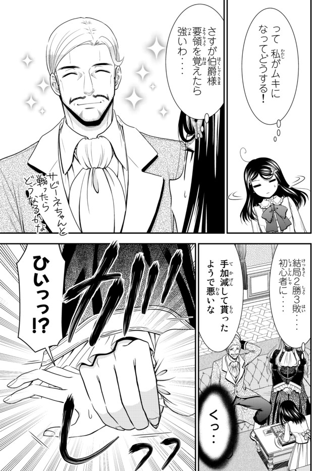 Rougo ni Sonaete Isekai de 8-manmai no Kinka o Tamemasu - Chapter 63 - Page 5