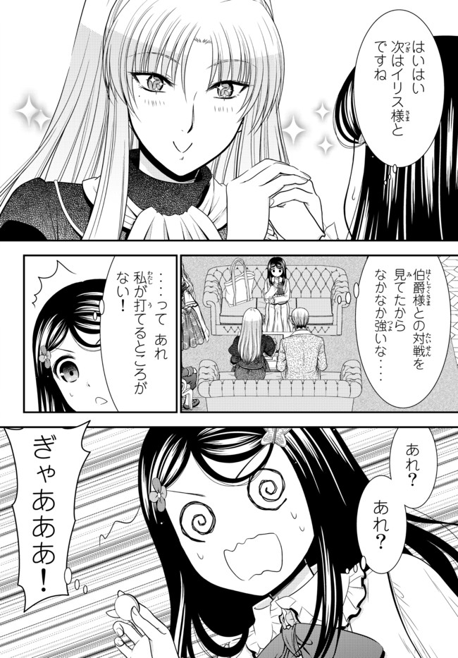 Rougo ni Sonaete Isekai de 8-manmai no Kinka o Tamemasu - Chapter 63 - Page 6
