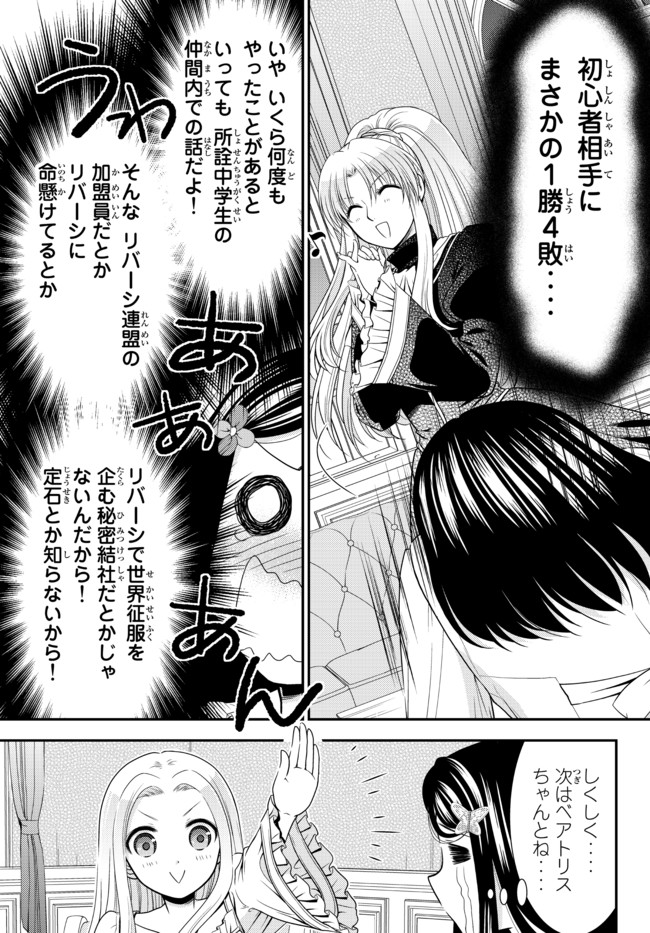 Rougo ni Sonaete Isekai de 8-manmai no Kinka o Tamemasu - Chapter 63 - Page 7