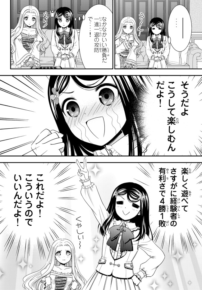 Rougo ni Sonaete Isekai de 8-manmai no Kinka o Tamemasu - Chapter 63 - Page 8