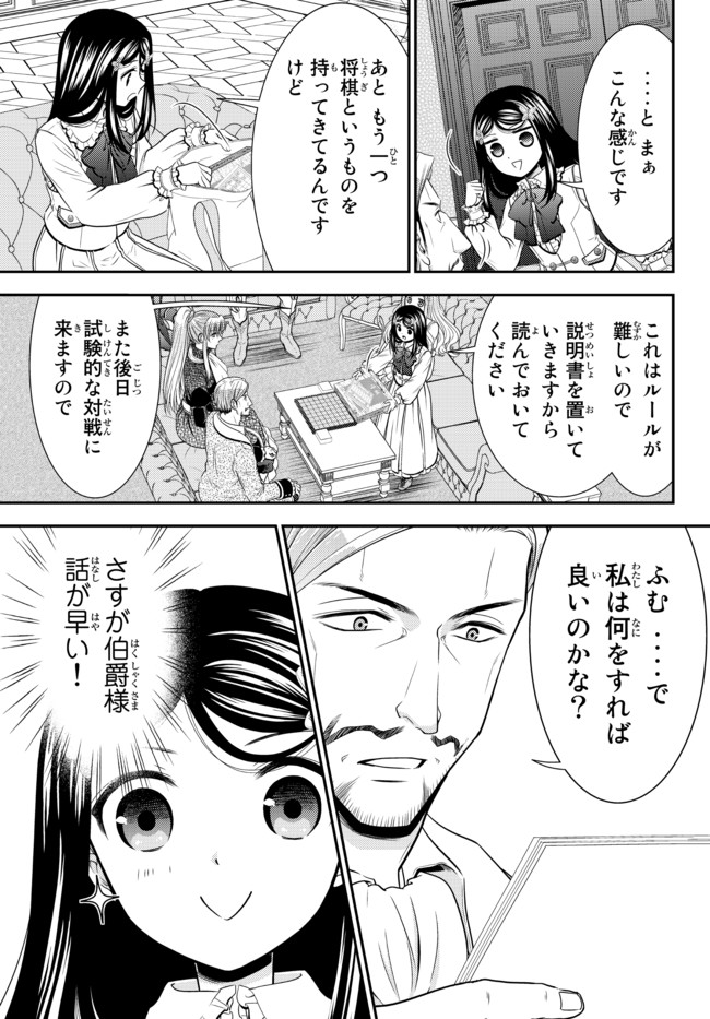 Rougo ni Sonaete Isekai de 8-manmai no Kinka o Tamemasu - Chapter 63 - Page 9
