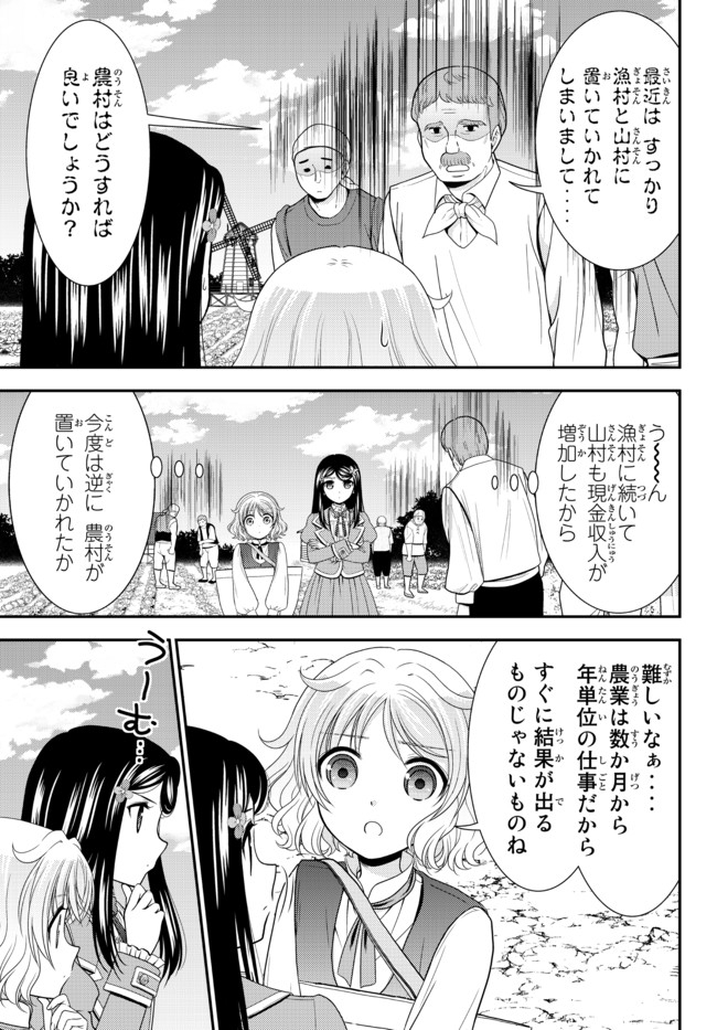 Rougo ni Sonaete Isekai de 8-manmai no Kinka o Tamemasu - Chapter 65 - Page 11