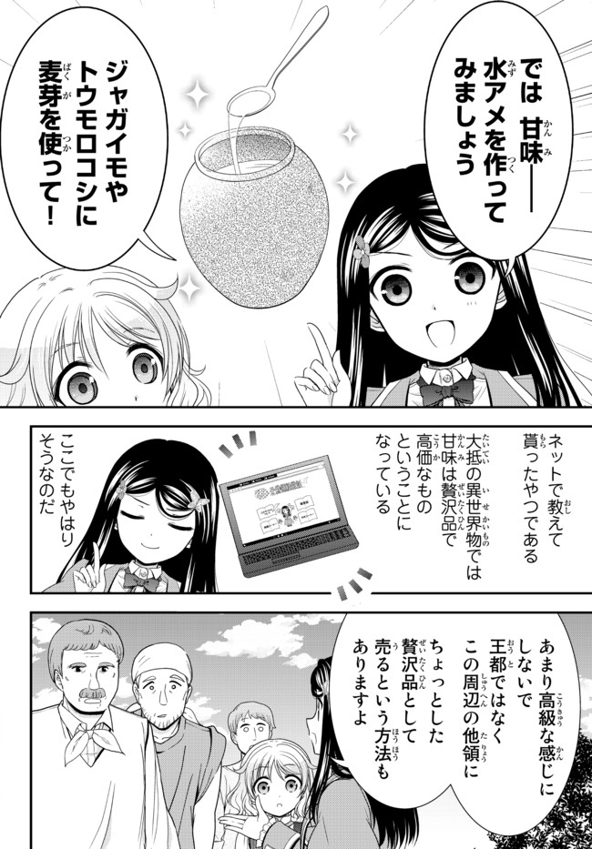 Rougo ni Sonaete Isekai de 8-manmai no Kinka o Tamemasu - Chapter 65 - Page 12