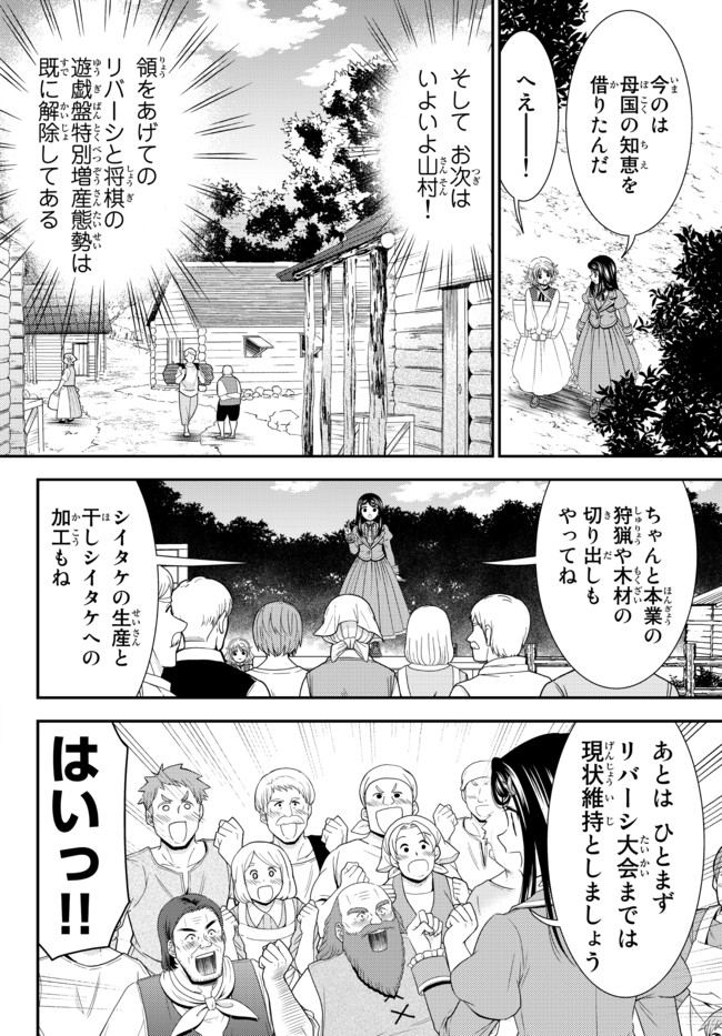 Rougo ni Sonaete Isekai de 8-manmai no Kinka o Tamemasu - Chapter 65 - Page 14