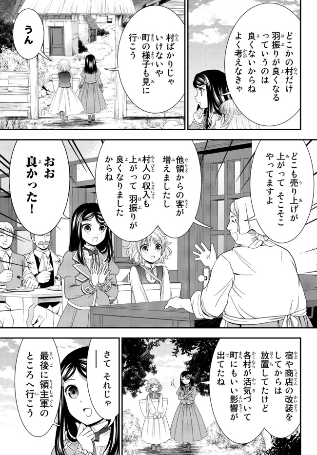 Rougo ni Sonaete Isekai de 8-manmai no Kinka o Tamemasu - Chapter 65 - Page 15