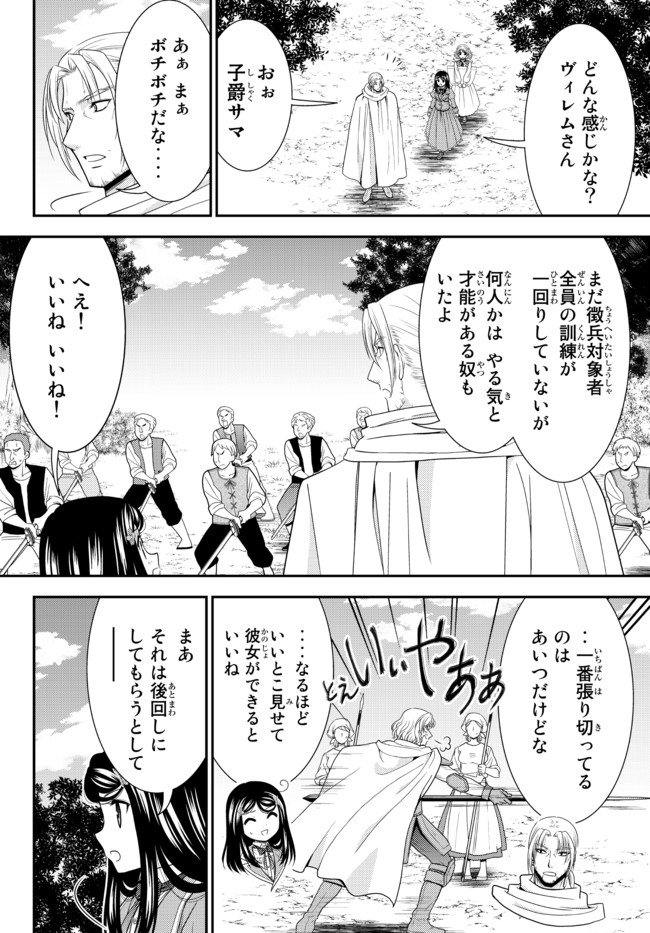 Rougo ni Sonaete Isekai de 8-manmai no Kinka o Tamemasu - Chapter 65 - Page 16