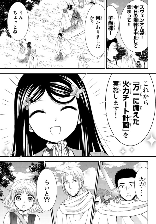 Rougo ni Sonaete Isekai de 8-manmai no Kinka o Tamemasu - Chapter 65 - Page 17