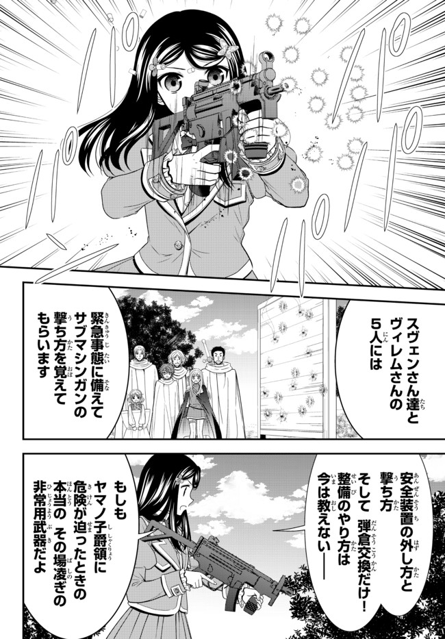 Rougo ni Sonaete Isekai de 8-manmai no Kinka o Tamemasu - Chapter 65 - Page 18