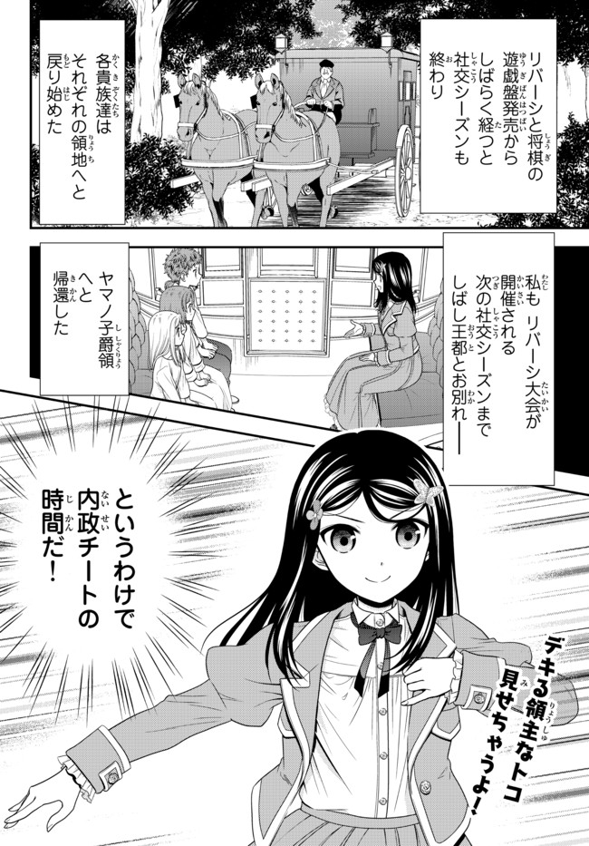 Rougo ni Sonaete Isekai de 8-manmai no Kinka o Tamemasu - Chapter 65 - Page 2