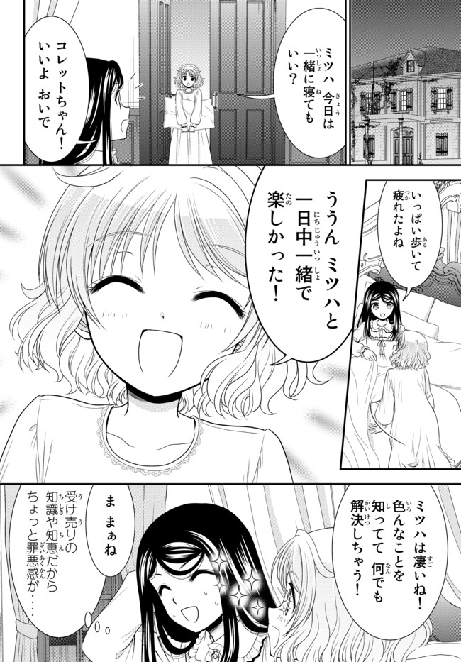Rougo ni Sonaete Isekai de 8-manmai no Kinka o Tamemasu - Chapter 65 - Page 20