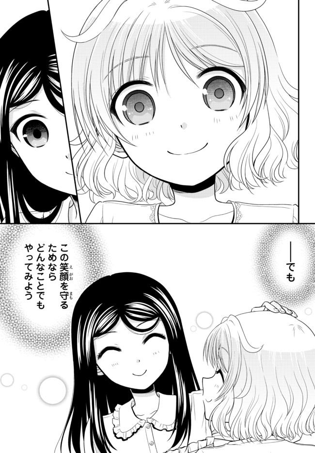 Rougo ni Sonaete Isekai de 8-manmai no Kinka o Tamemasu - Chapter 65 - Page 21