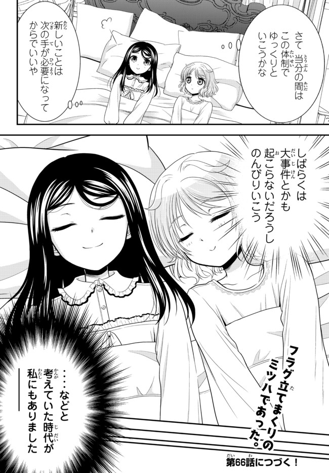Rougo ni Sonaete Isekai de 8-manmai no Kinka o Tamemasu - Chapter 65 - Page 22