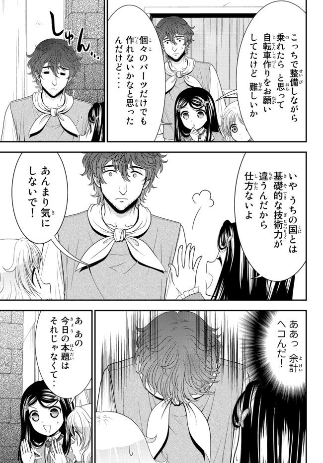 Rougo ni Sonaete Isekai de 8-manmai no Kinka o Tamemasu - Chapter 65 - Page 5