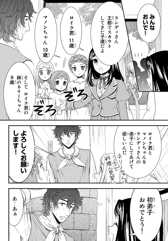 Rougo ni Sonaete Isekai de 8-manmai no Kinka o Tamemasu - Chapter 65 - Page 6