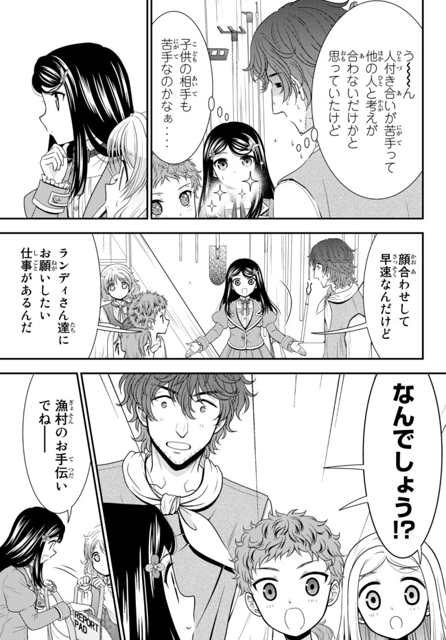 Rougo ni Sonaete Isekai de 8-manmai no Kinka o Tamemasu - Chapter 65 - Page 7