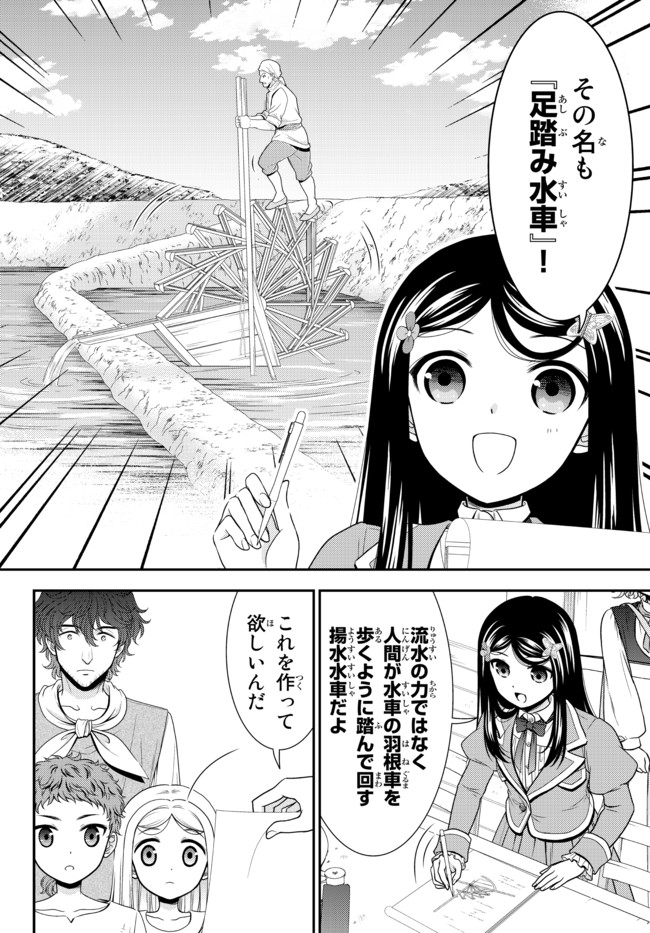 Rougo ni Sonaete Isekai de 8-manmai no Kinka o Tamemasu - Chapter 65 - Page 8