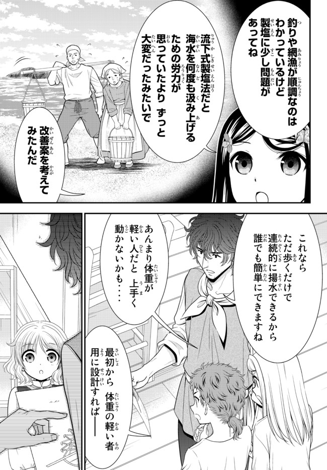Rougo ni Sonaete Isekai de 8-manmai no Kinka o Tamemasu - Chapter 65 - Page 9