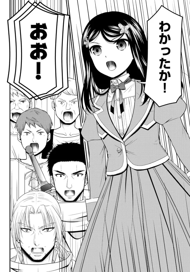 Rougo ni Sonaete Isekai de 8-manmai no Kinka o Tamemasu - Chapter 67 - Page 10