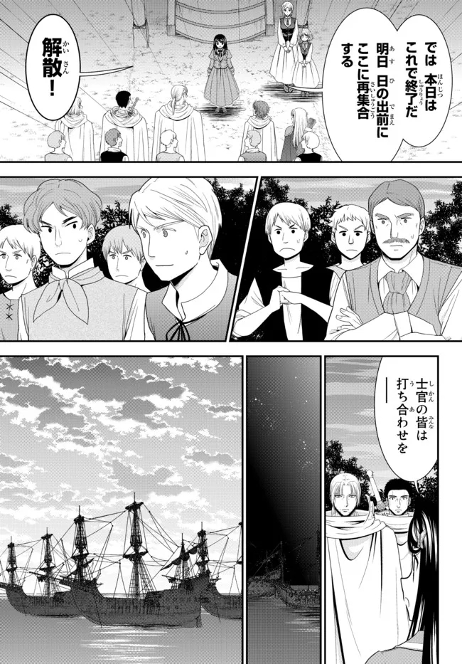 Rougo ni Sonaete Isekai de 8-manmai no Kinka o Tamemasu - Chapter 67 - Page 11