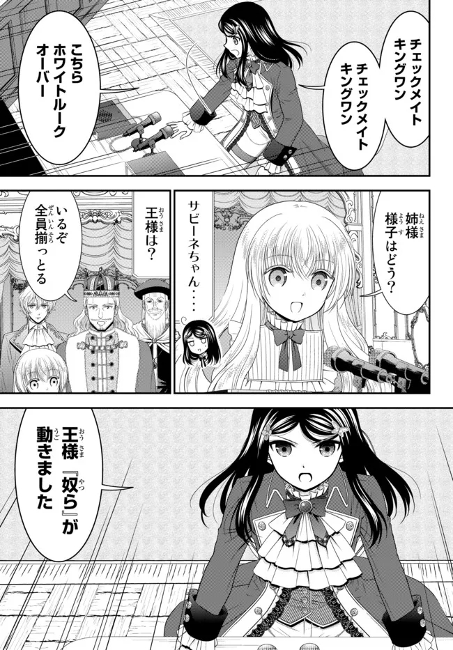 Rougo ni Sonaete Isekai de 8-manmai no Kinka o Tamemasu - Chapter 67 - Page 13