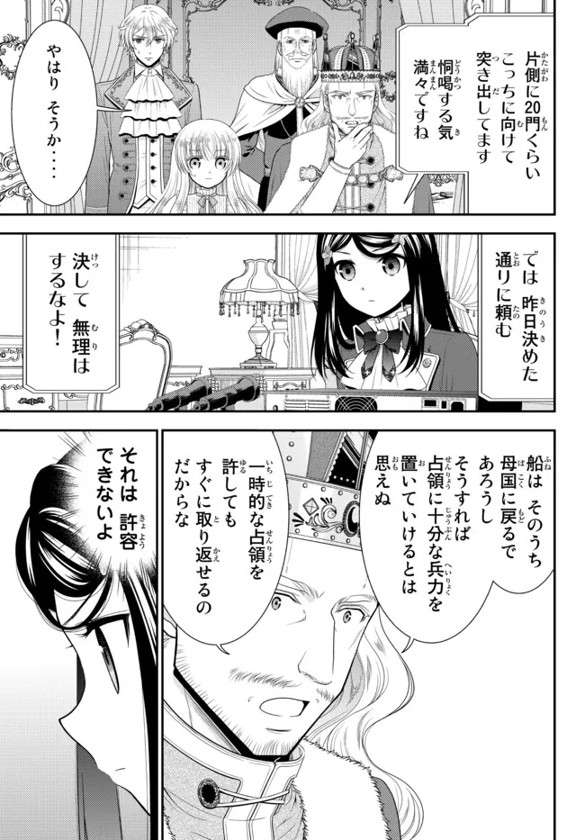 Rougo ni Sonaete Isekai de 8-manmai no Kinka o Tamemasu - Chapter 67 - Page 15