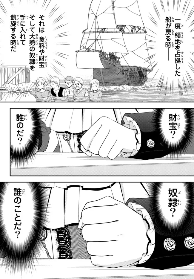 Rougo ni Sonaete Isekai de 8-manmai no Kinka o Tamemasu - Chapter 67 - Page 16