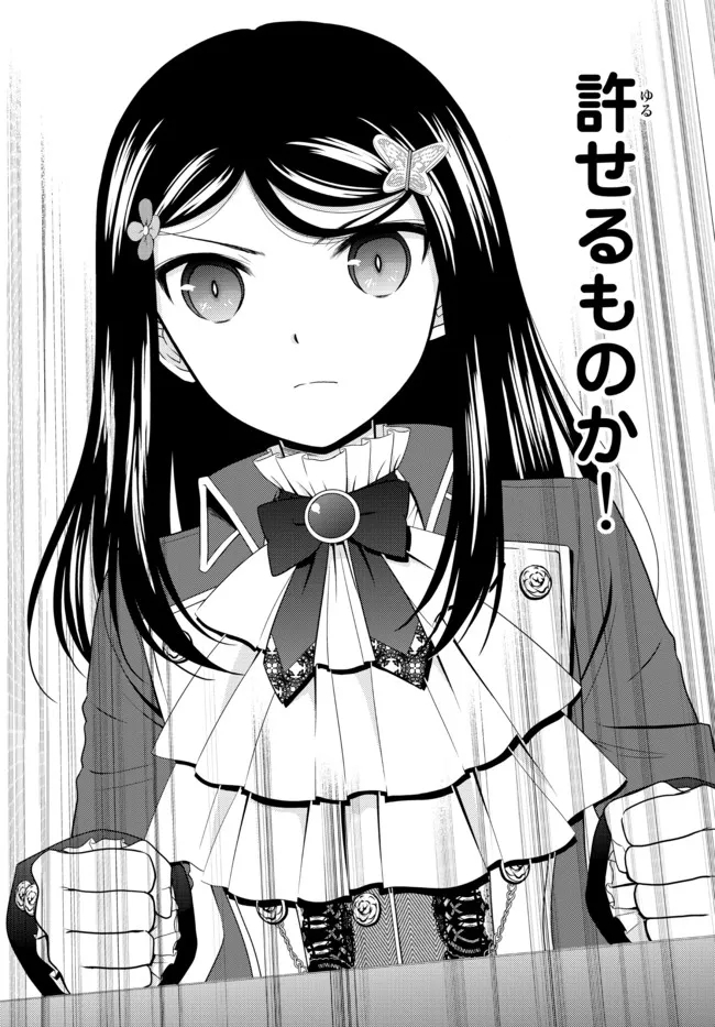 Rougo ni Sonaete Isekai de 8-manmai no Kinka o Tamemasu - Chapter 67 - Page 17