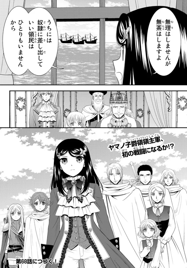 Rougo ni Sonaete Isekai de 8-manmai no Kinka o Tamemasu - Chapter 67 - Page 18