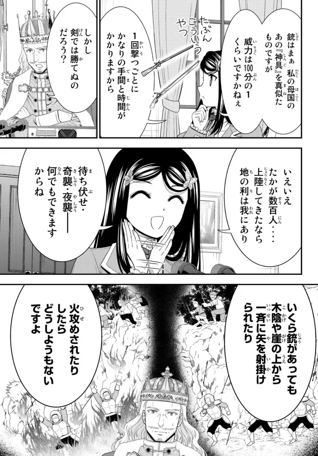 Rougo ni Sonaete Isekai de 8-manmai no Kinka o Tamemasu - Chapter 67 - Page 3