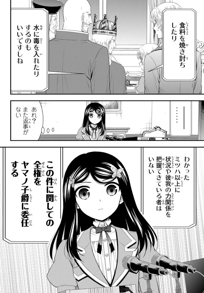 Rougo ni Sonaete Isekai de 8-manmai no Kinka o Tamemasu - Chapter 67 - Page 4