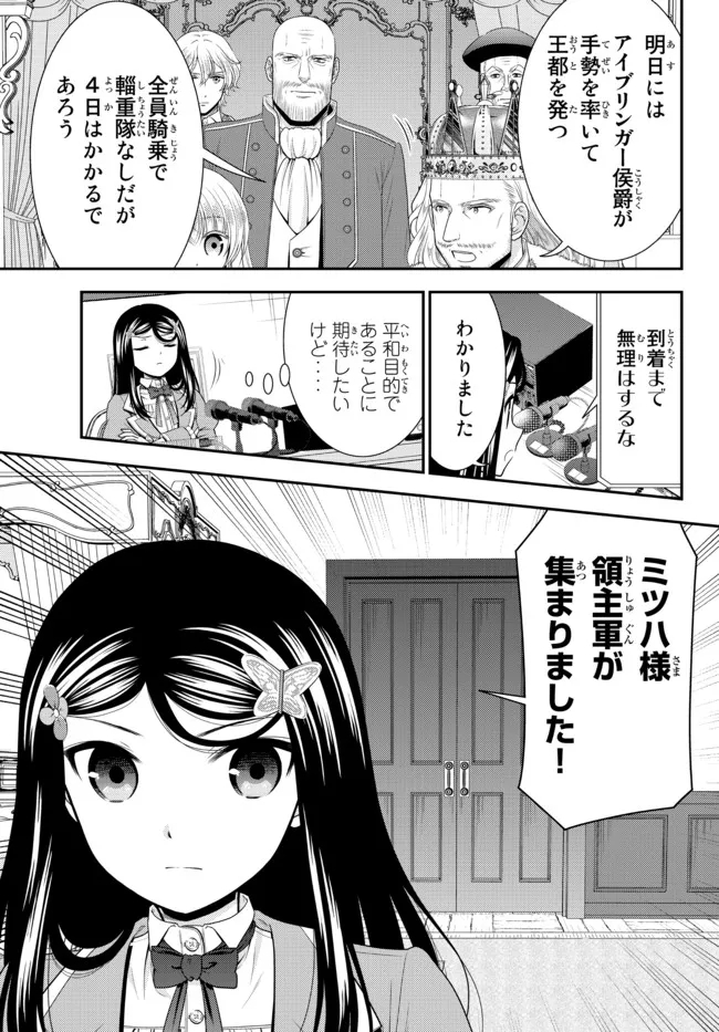 Rougo ni Sonaete Isekai de 8-manmai no Kinka o Tamemasu - Chapter 67 - Page 5