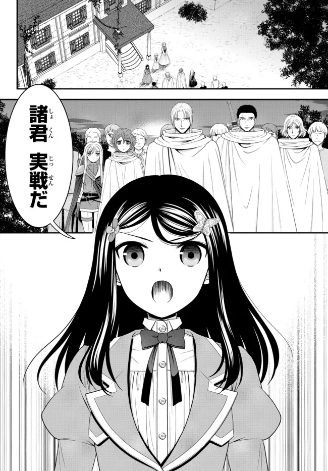 Rougo ni Sonaete Isekai de 8-manmai no Kinka o Tamemasu - Chapter 67 - Page 6