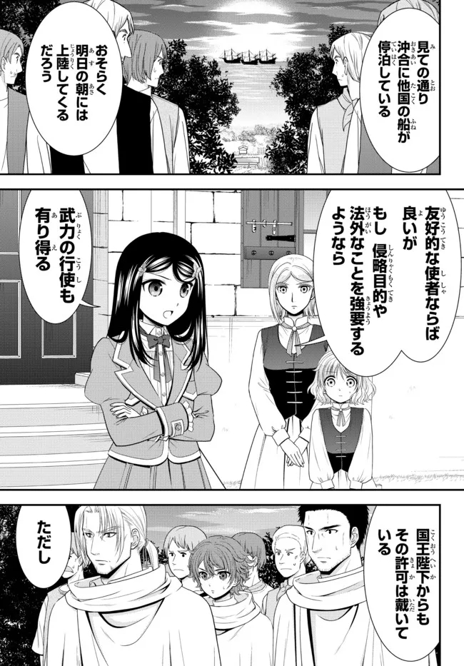 Rougo ni Sonaete Isekai de 8-manmai no Kinka o Tamemasu - Chapter 67 - Page 7