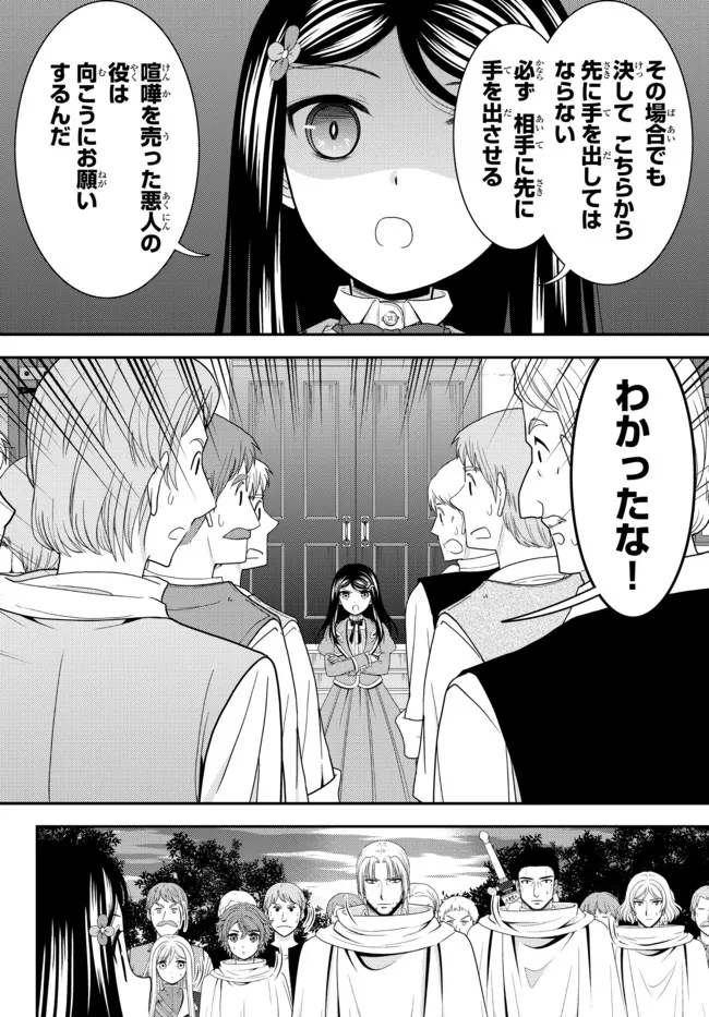 Rougo ni Sonaete Isekai de 8-manmai no Kinka o Tamemasu - Chapter 67 - Page 8