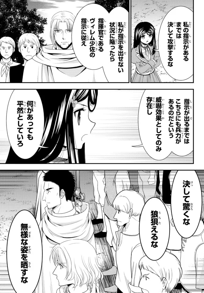 Rougo ni Sonaete Isekai de 8-manmai no Kinka o Tamemasu - Chapter 67 - Page 9