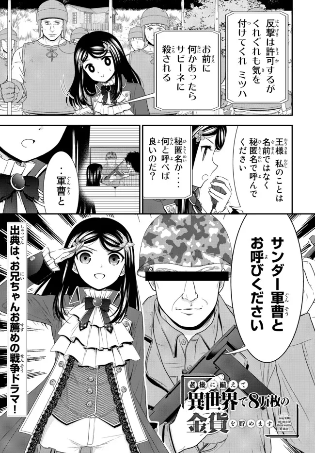 Rougo ni Sonaete Isekai de 8-manmai no Kinka o Tamemasu - Chapter 69 - Page 1
