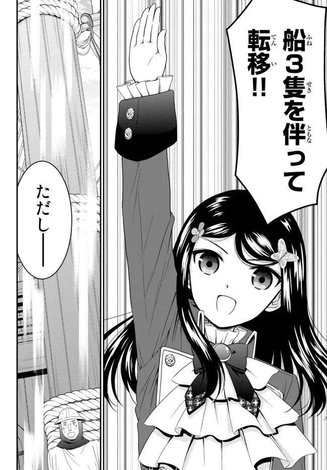 Rougo ni Sonaete Isekai de 8-manmai no Kinka o Tamemasu - Chapter 69 - Page 14
