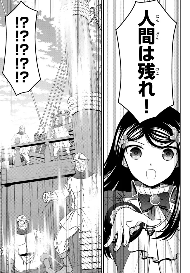 Rougo ni Sonaete Isekai de 8-manmai no Kinka o Tamemasu - Chapter 69 - Page 15