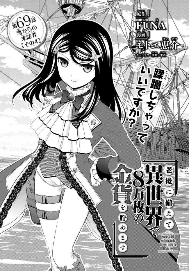 Rougo ni Sonaete Isekai de 8-manmai no Kinka o Tamemasu - Chapter 69 - Page 2