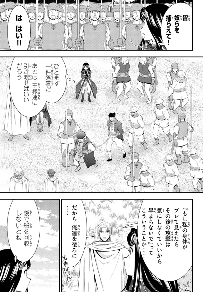 Rougo ni Sonaete Isekai de 8-manmai no Kinka o Tamemasu - Chapter 69 - Page 24