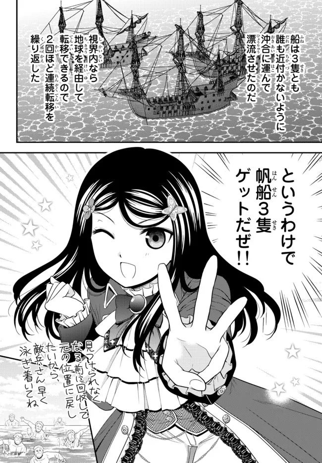 Rougo ni Sonaete Isekai de 8-manmai no Kinka o Tamemasu - Chapter 69 - Page 25