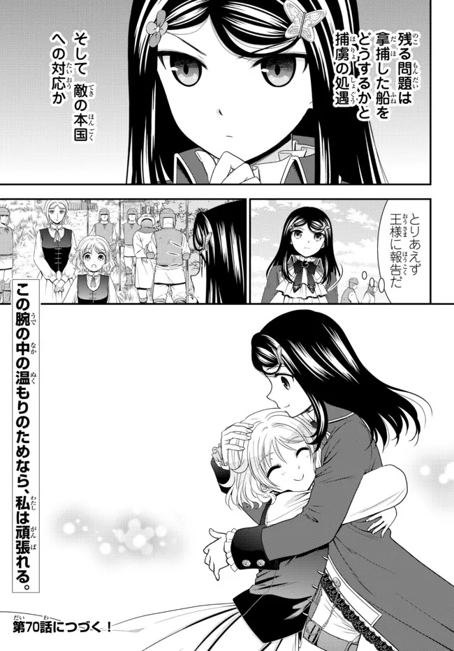 Rougo ni Sonaete Isekai de 8-manmai no Kinka o Tamemasu - Chapter 69 - Page 26