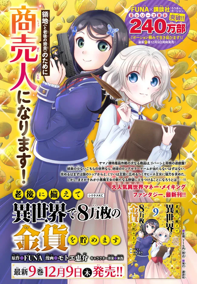 Rougo ni Sonaete Isekai de 8-manmai no Kinka o Tamemasu - Chapter 69 - Page 27
