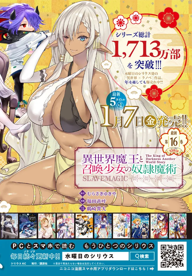 Rougo ni Sonaete Isekai de 8-manmai no Kinka o Tamemasu - Chapter 69 - Page 28