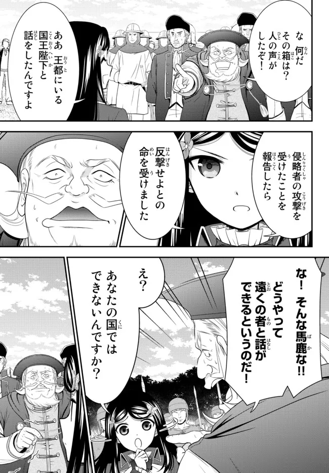 Rougo ni Sonaete Isekai de 8-manmai no Kinka o Tamemasu - Chapter 69 - Page 3