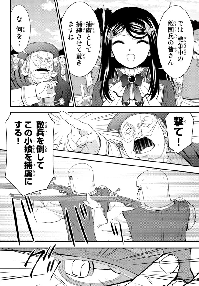 Rougo ni Sonaete Isekai de 8-manmai no Kinka o Tamemasu - Chapter 69 - Page 4