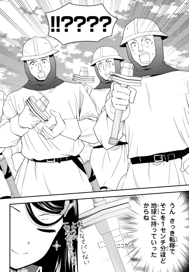 Rougo ni Sonaete Isekai de 8-manmai no Kinka o Tamemasu - Chapter 69 - Page 6