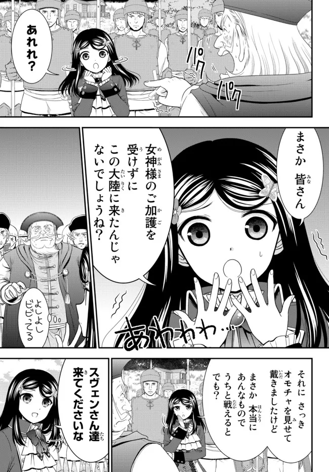 Rougo ni Sonaete Isekai de 8-manmai no Kinka o Tamemasu - Chapter 69 - Page 7