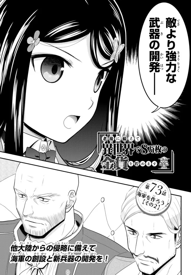 Rougo ni Sonaete Isekai de 8-manmai no Kinka o Tamemasu - Chapter 73 - Page 1